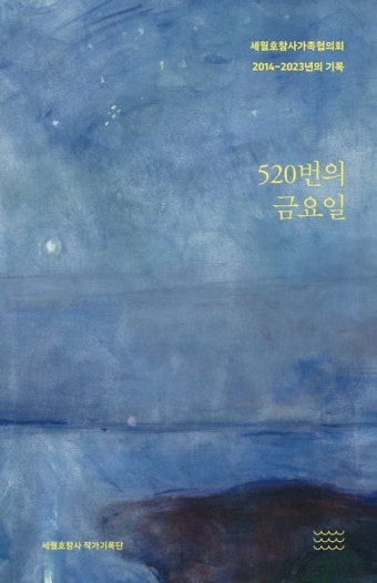 참사 유가족들에게 시신의 의미는 | 인스티즈