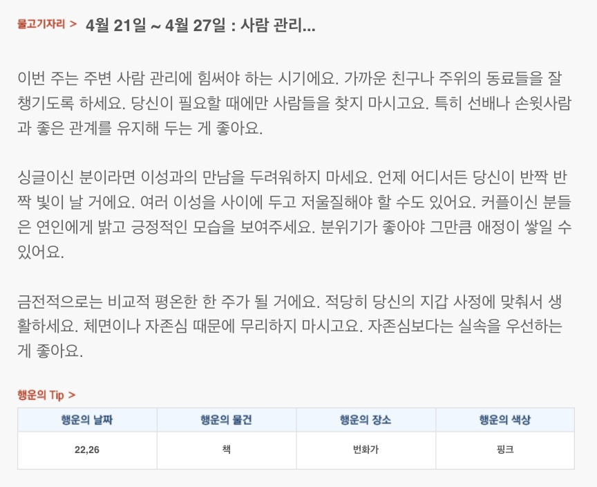 하루 전에 미리 보는 4월 4주차 산수도인 별자리 운세 | 인스티즈