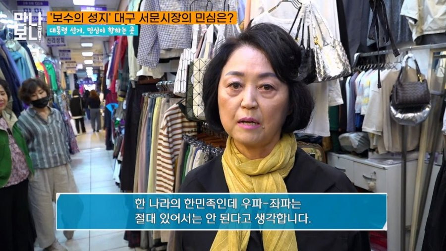 대선앞둔 대구 서문시장 민심 근황 ㅋㅋㅋㅋ | 인스티즈