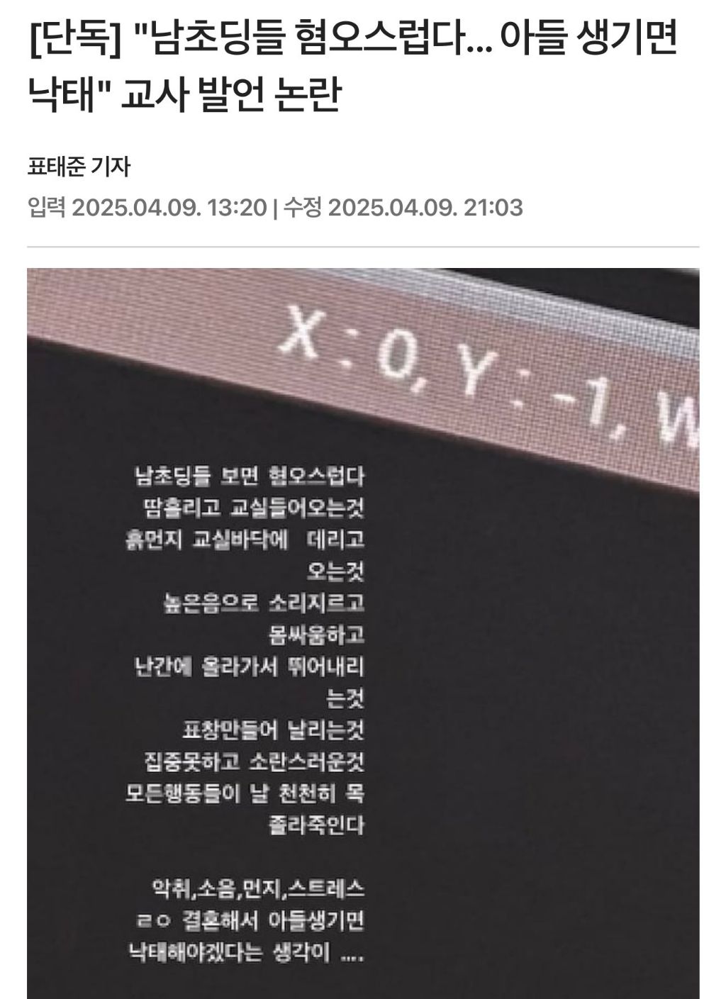 담임 미쳤나 이걸 반톡에 실수로 올렸대.twt | 인스티즈