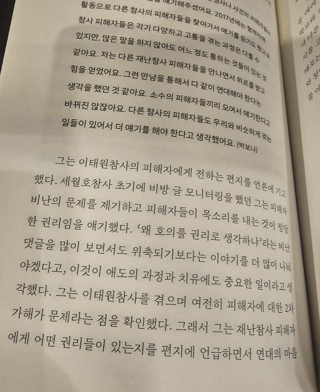 참사 유가족들에게 시신의 의미는 | 인스티즈