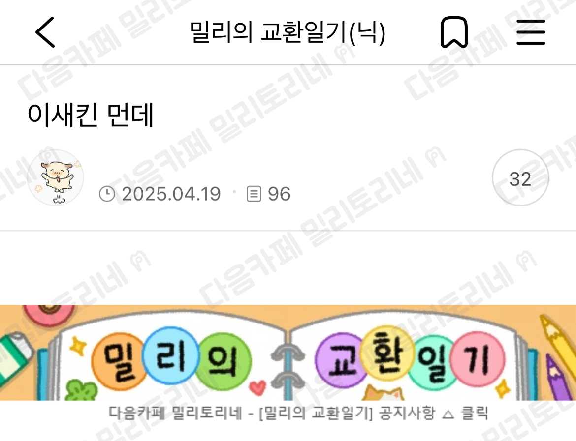 이 새ㅋ ㅣ 먼데 | 인스티즈