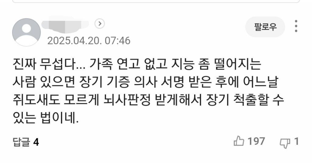 '가족 없는' 뇌사자도 장기기증 가능해진다…개정법 8월 시행 | 인스티즈