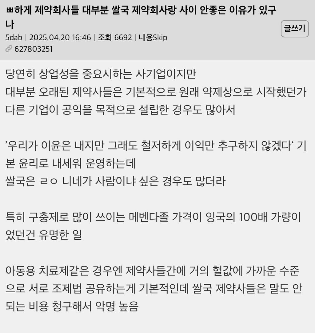  제약회사들 대부분 미국 제약회사랑 사이 안좋은 이유가 있구나
