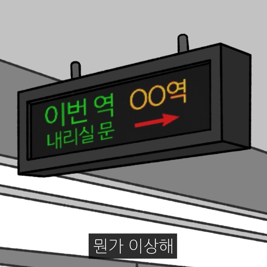 지방인이 처음 서울 지하철 탈 때 당황스러운 점.jpg | 인스티즈