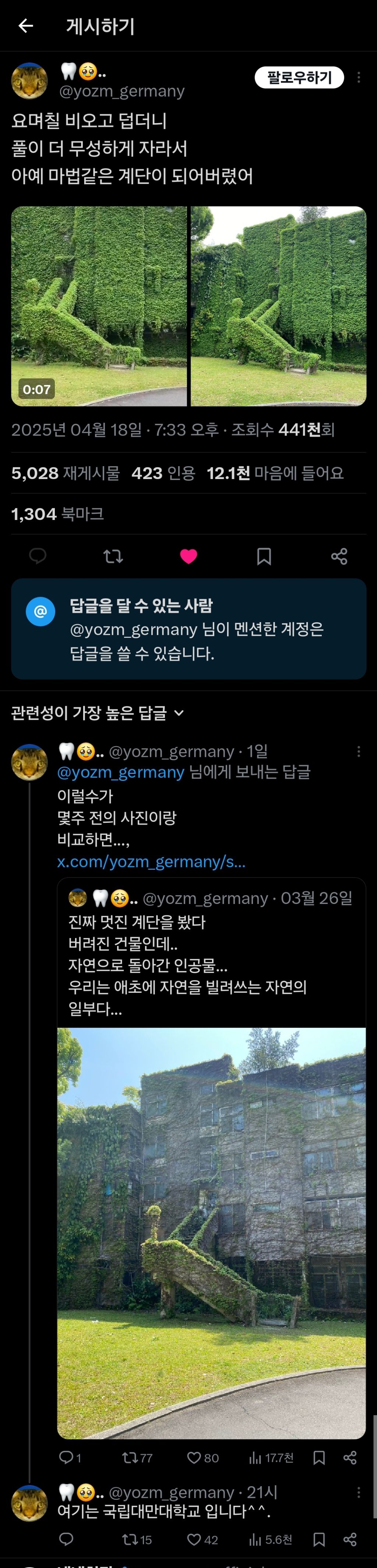 국립대만대학교의 멋진 계단🌿 .twt | 인스티즈