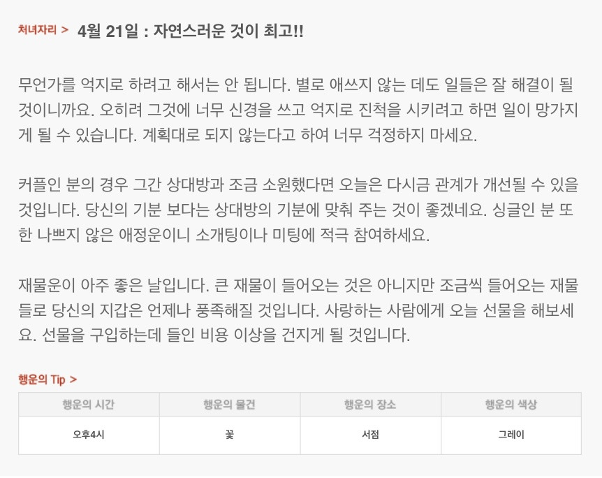하루 전에 미리 보는 4월 21일 산수도인 별자리 운세 | 인스티즈