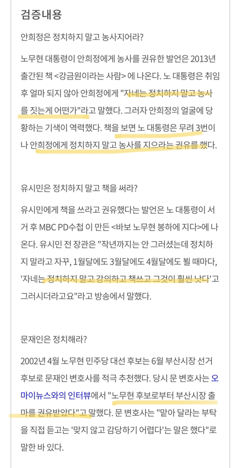 노무현 "문재인 정치하고, 유시민 책 쓰고, 안희정 농사 지어라" | 인스티즈