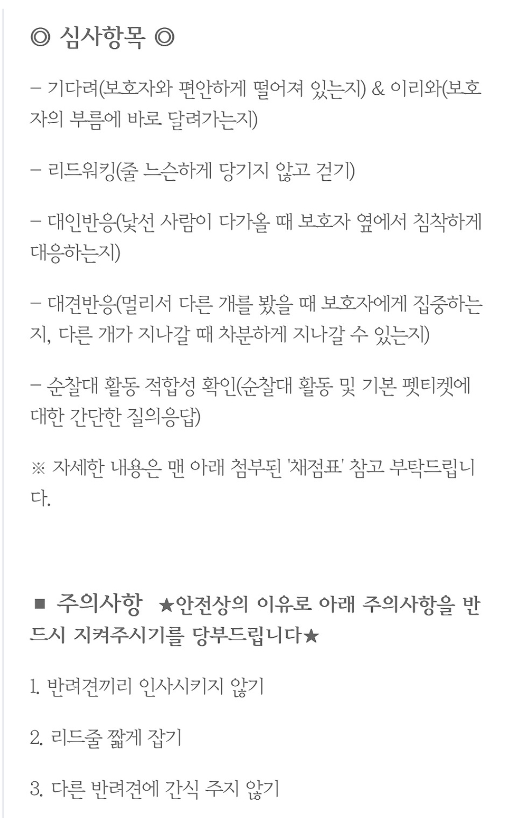 우리 강아지는 반려견 순찰대 가능하다 vs 광탈이다 | 인스티즈