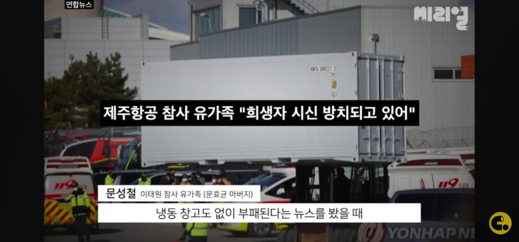참사 유가족들에게 시신의 의미는 | 인스티즈