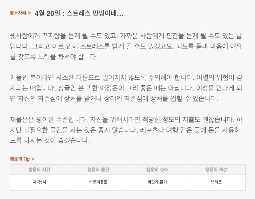 당일 보는 4월 20일 산수도인 별자리 운세 | 인스티즈