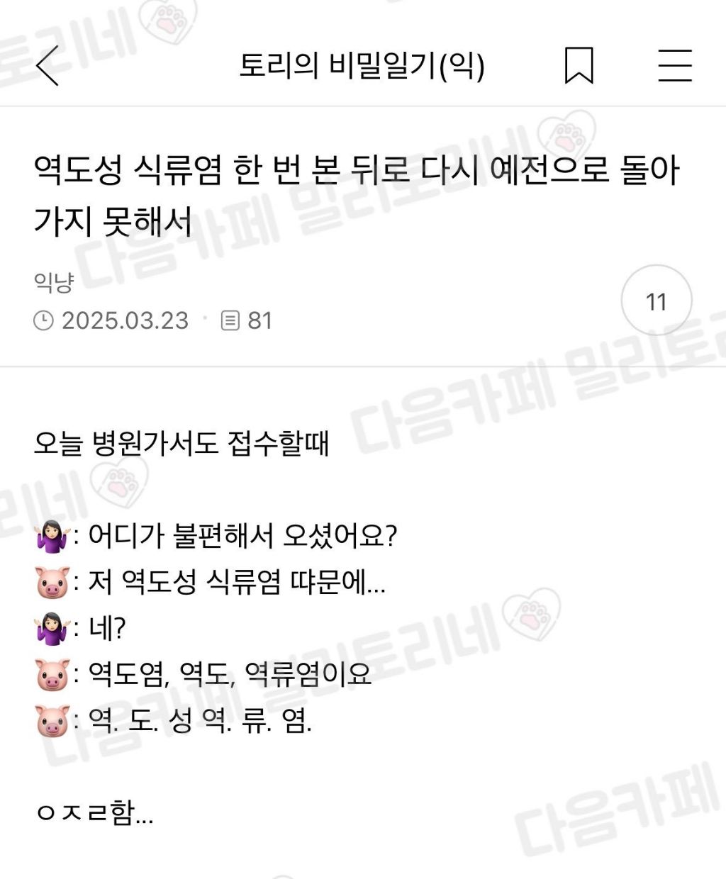  다음 카페 난리난 글...jpg