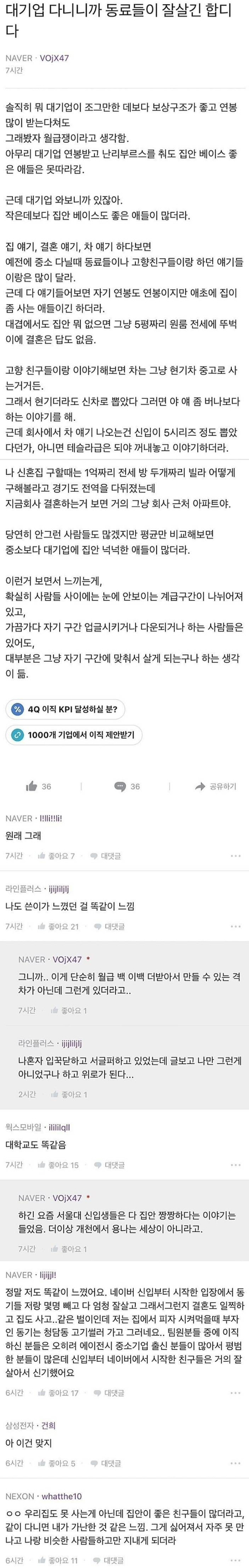  대기업 다니면 느끼는 빈부격차