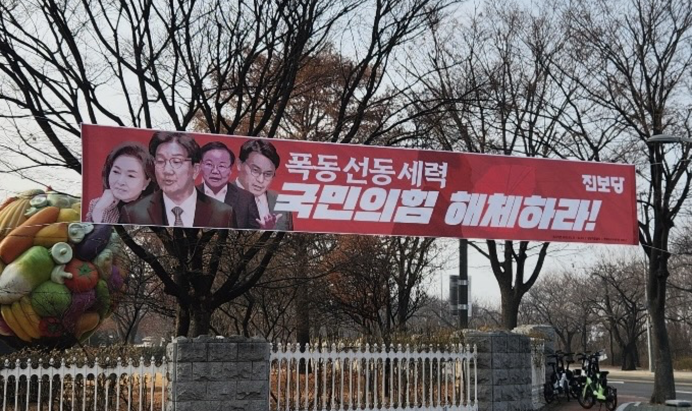  &apos;국힘 해체&apos; 현수막에 긁혀서 당직자 고소한 국민의힘