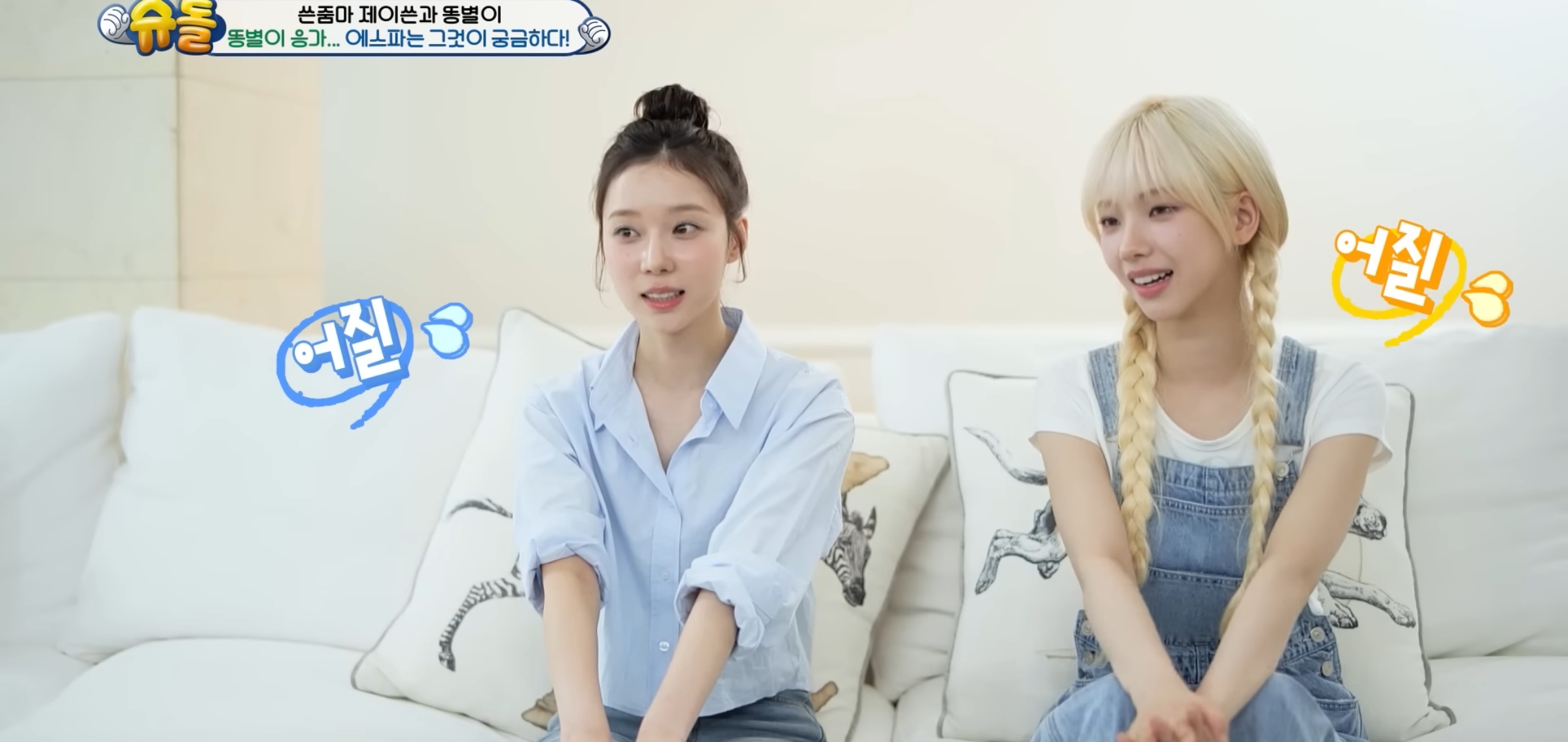 제이쓴 아들 준범이 💩이 궁금했던 에스파 카리나-윈터.jpg | 인스티즈
