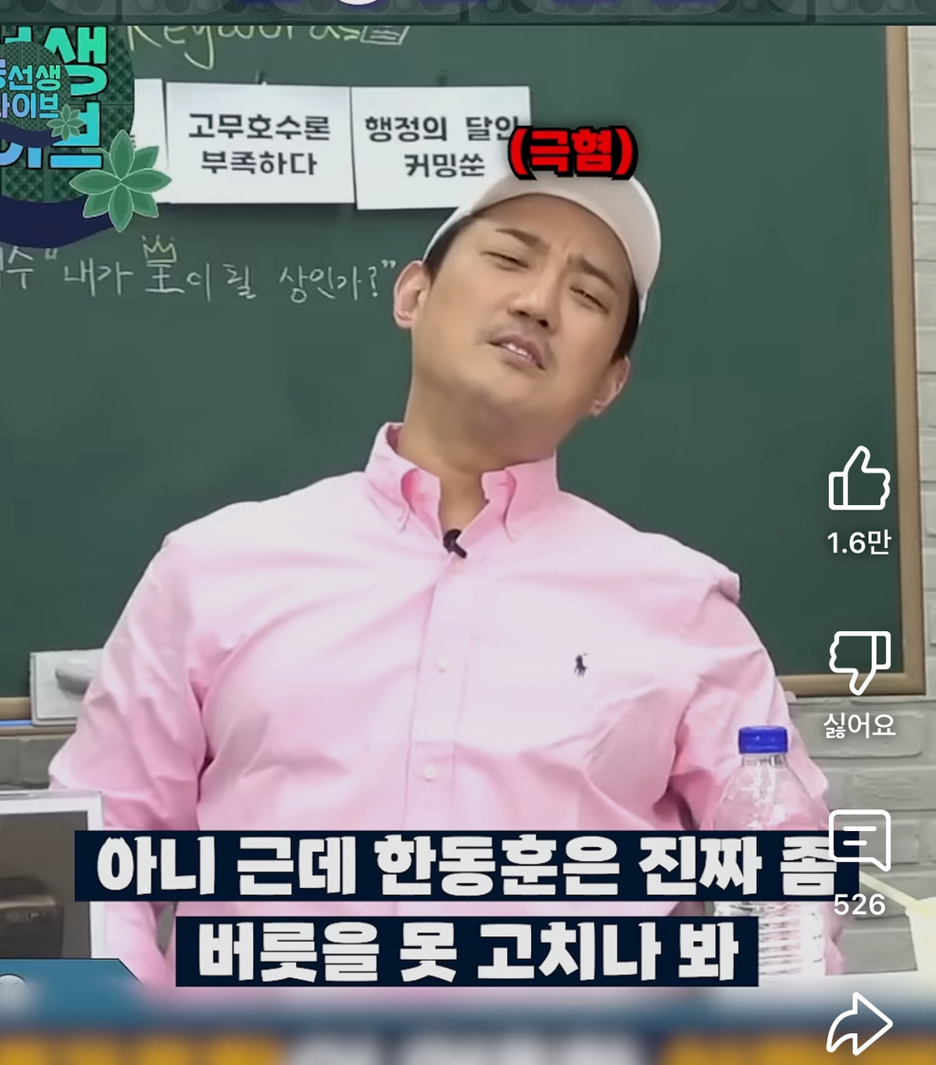  한국인 속 터지는 한동훈 언변