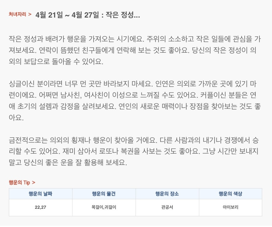 하루 전에 미리 보는 4월 4주차 산수도인 별자리 운세 | 인스티즈