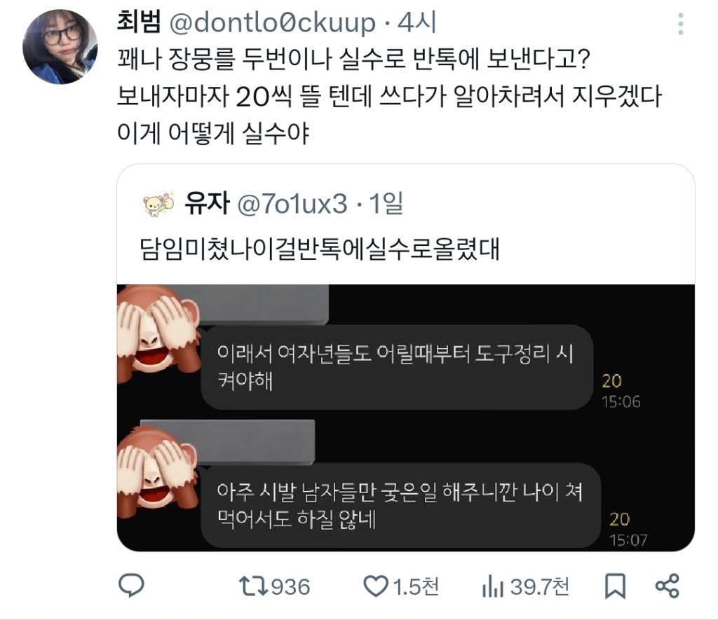 담임 미쳤나 이걸 반톡에 실수로 올렸대.twt | 인스티즈
