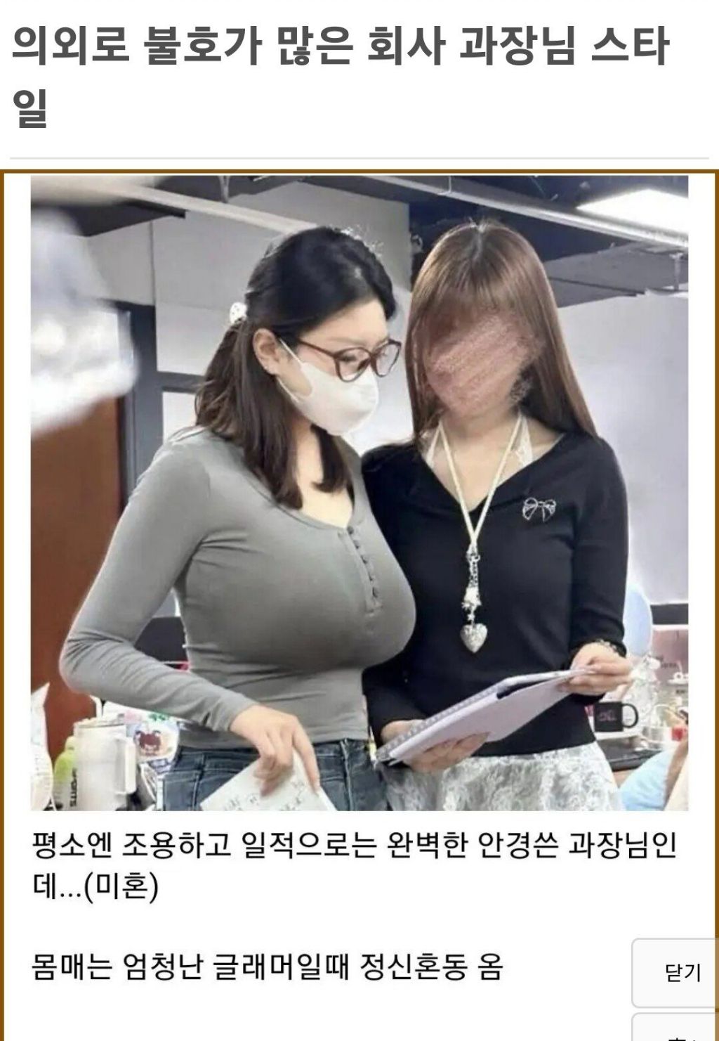  의외로 불호가 많은 회사 과장님 스타일