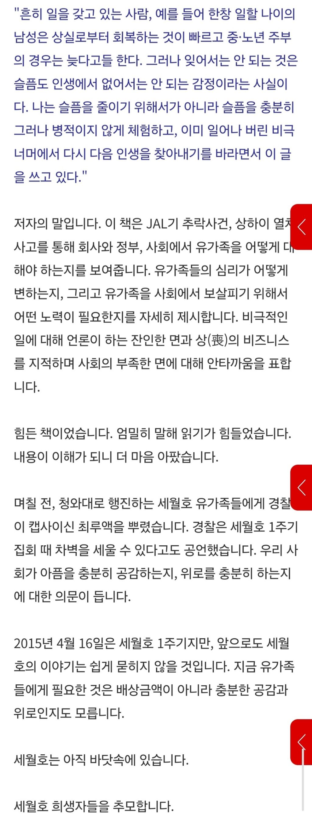 참사 유가족들에게 시신의 의미는 | 인스티즈