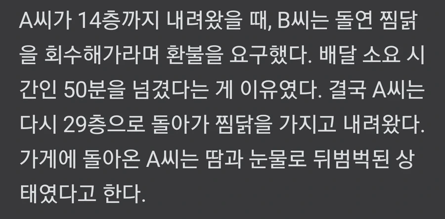 걸어서 29층 배달 한 음식 "늦었다, 회수해가라" | 인스티즈