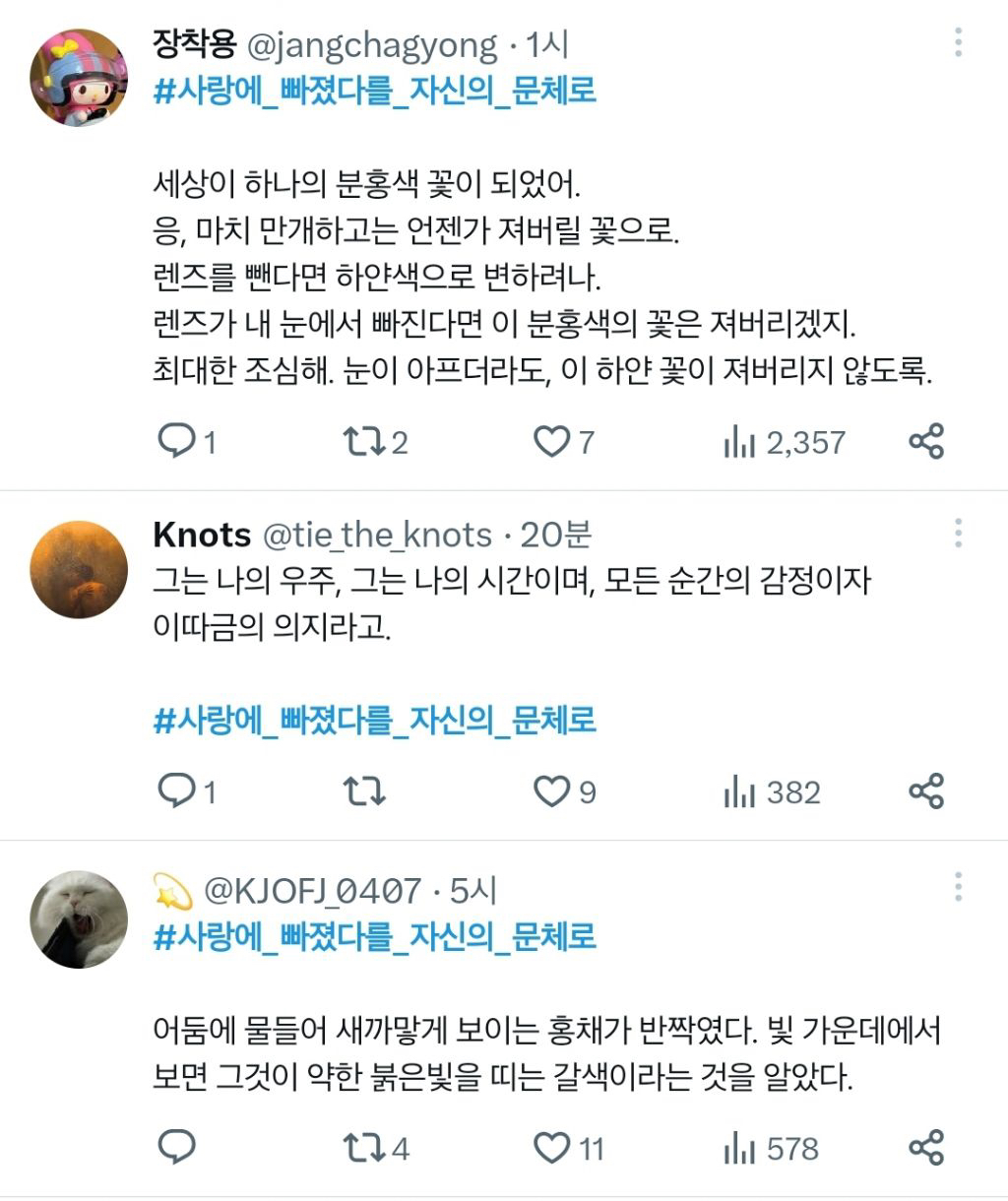  사랑에 빠졌다를 자신의 문체로 바꿔보자 달글