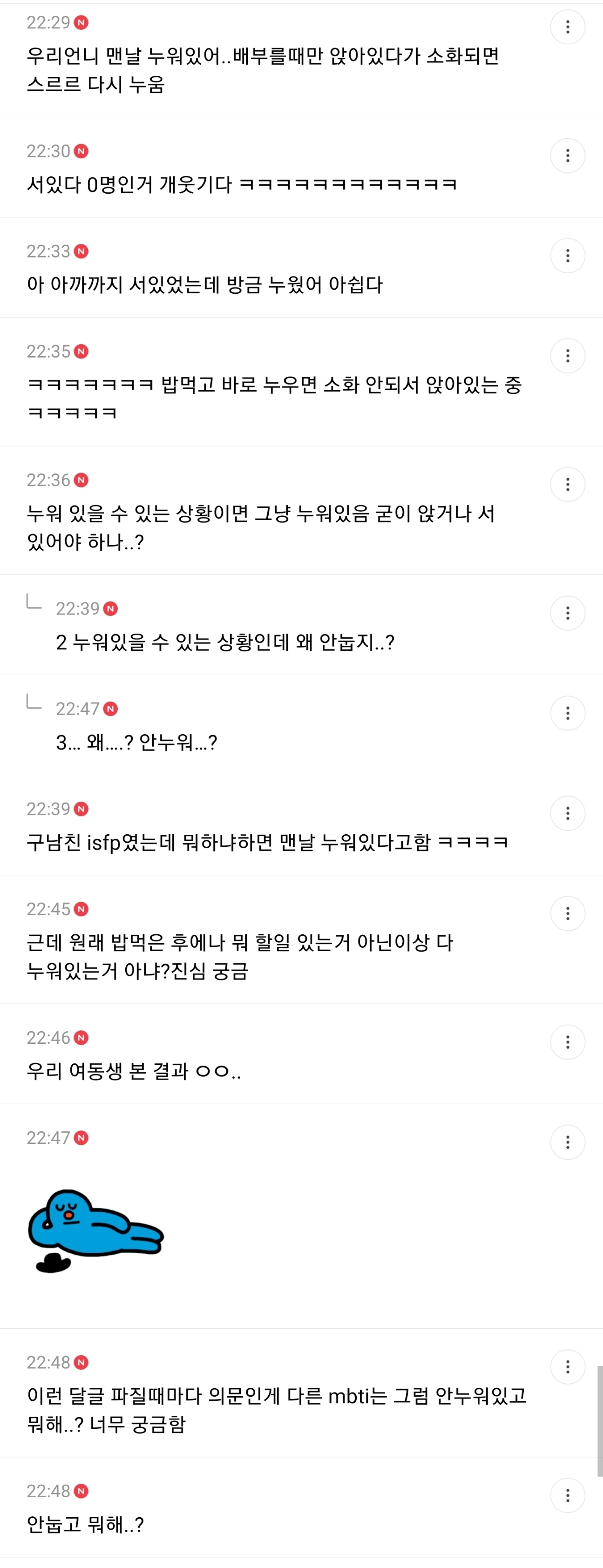 ISFP는 정말 항상 누워만 있는지 궁금한 달글🤔 | 인스티즈