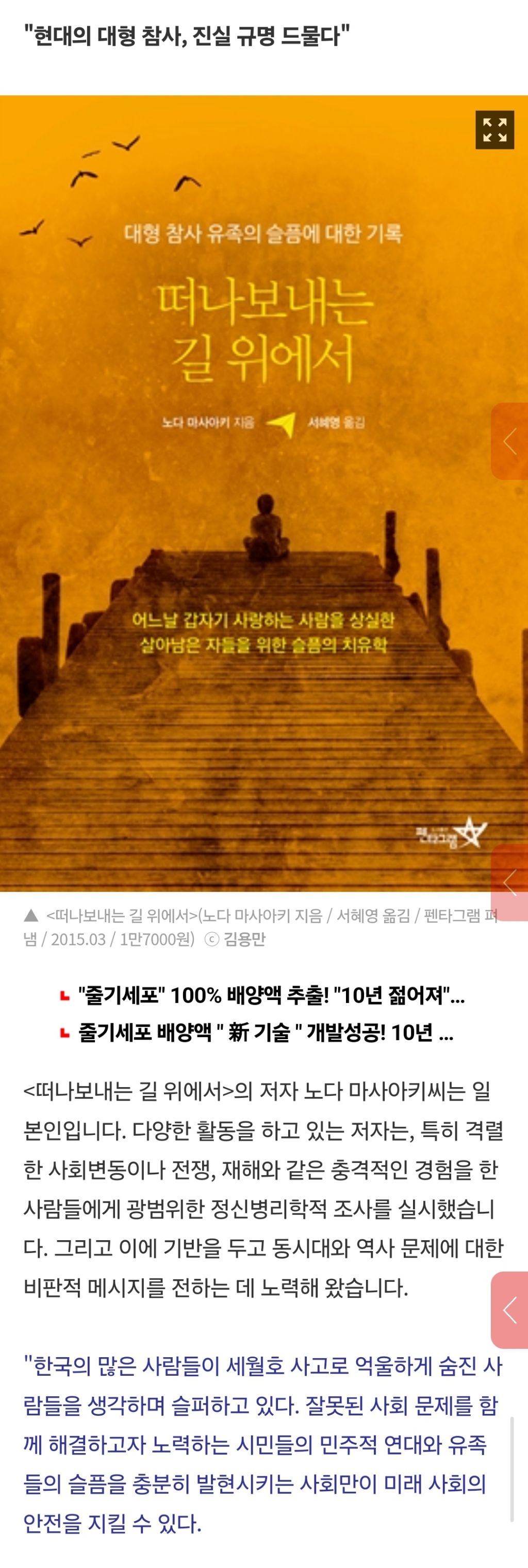 참사 유가족들에게 시신의 의미는 | 인스티즈