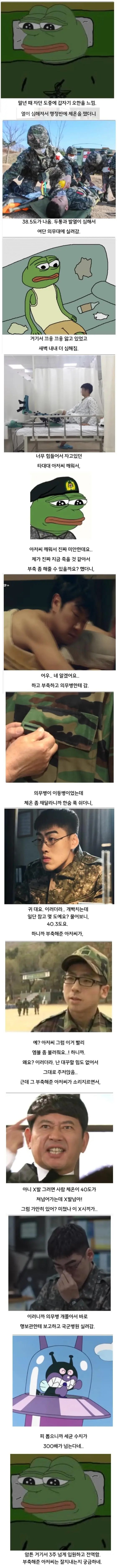  군대에서 죽을 뻔 한 썰.jpg