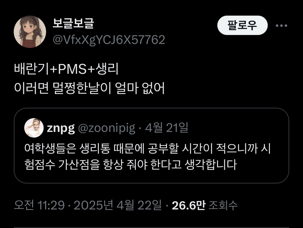  여학생들은 생리통 때문에 공부할 시간이 적으니까 시험점수 가산점을 항상 줘야 한다고..