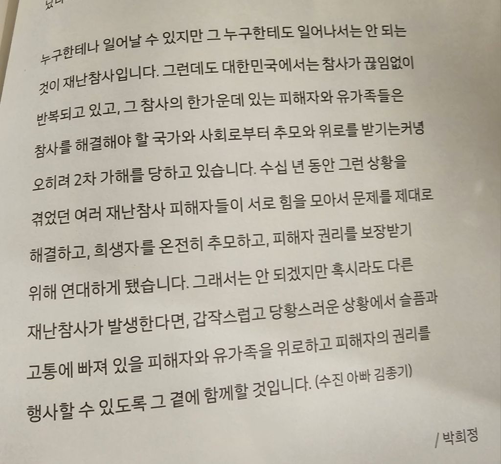참사 유가족들에게 시신의 의미는 | 인스티즈
