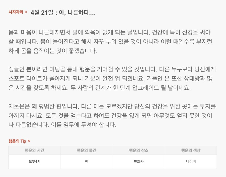 하루 전에 미리 보는 4월 21일 산수도인 별자리 운세 | 인스티즈