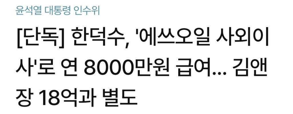 내란수괴대행 한덕수 논란들 | 인스티즈