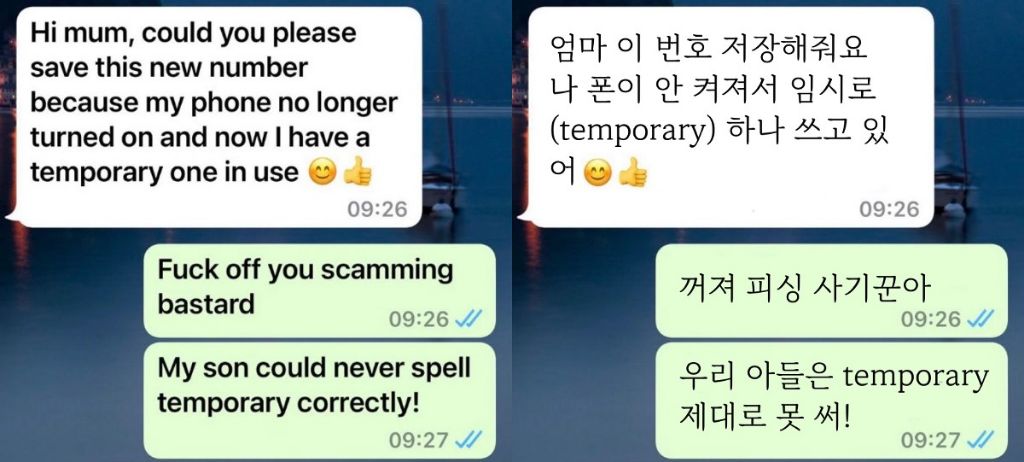  엄마가 피싱문자인걸 알아챈 이유