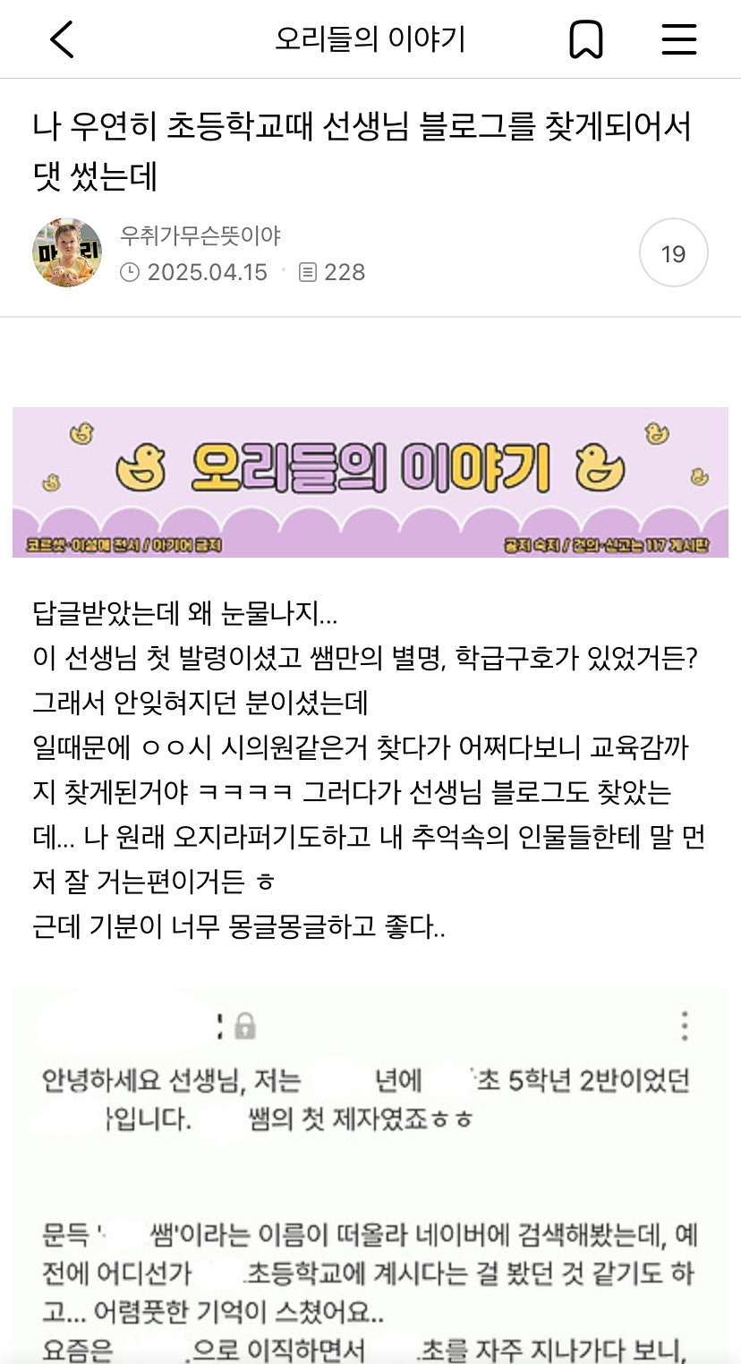  나 우연히 초등학교때 선생님 블로그를 찾게되어서 댓 썼는데.oyagi3