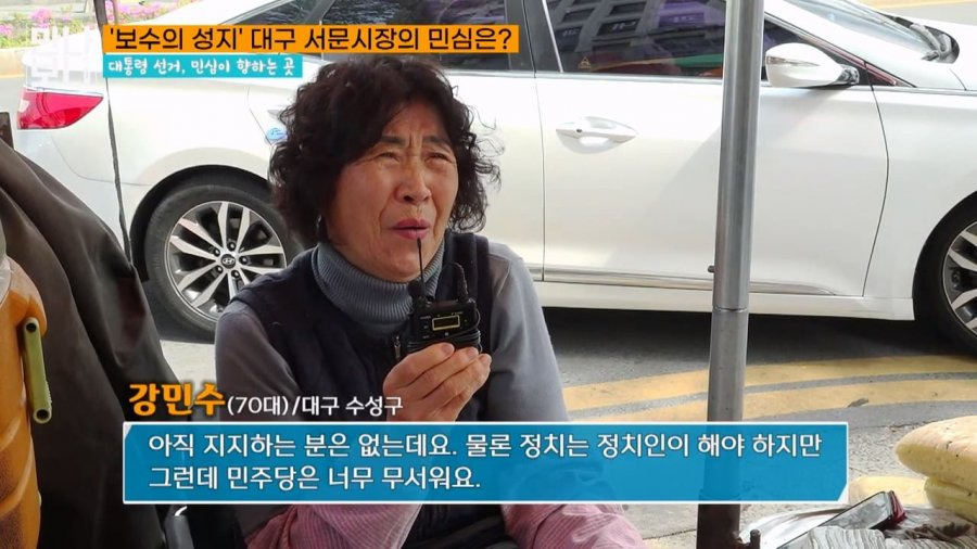 대선앞둔 대구 서문시장 민심 근황 ㅋㅋㅋㅋ | 인스티즈