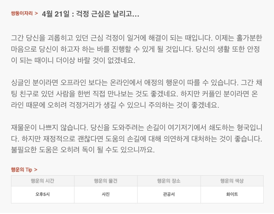 하루 전에 미리 보는 4월 21일 산수도인 별자리 운세 | 인스티즈