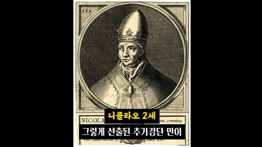 천주교 교황을 투표로 뽑는 방법 | 인스티즈