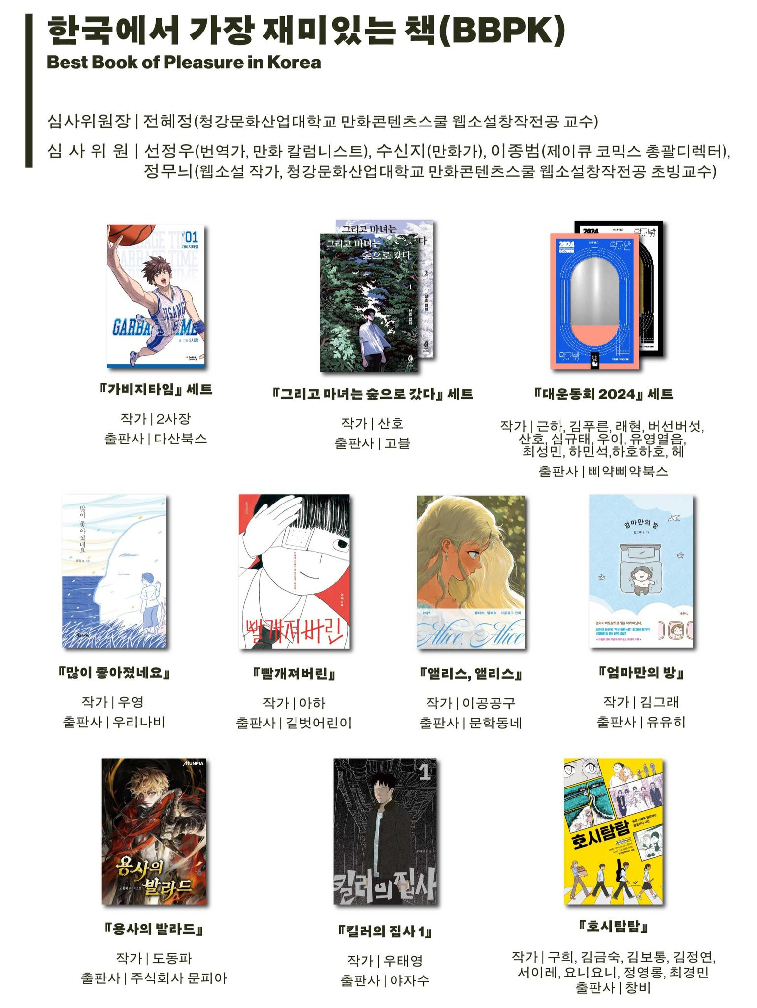 서울국제도서전 2025 한국에서 가장 좋은 책&gt; 선정 결과 발표 | 인스티즈