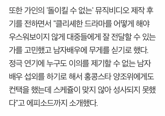 가인 '돌이킬 수 없는' 뮤직비디오의 원래 남주 | 인스티즈