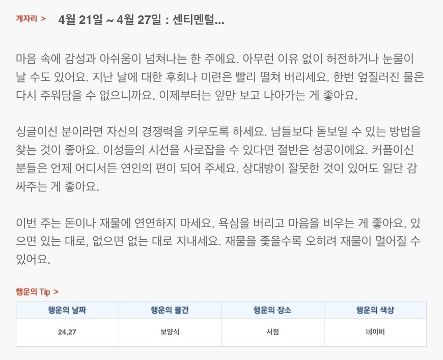 하루 전에 미리 보는 4월 4주차 산수도인 별자리 운세 | 인스티즈