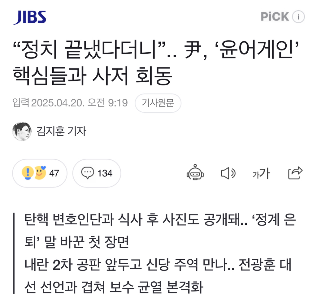"정치 끝냈다더니”.. 尹, '윤어게인' 핵심들과 사저 회동 | 인스티즈