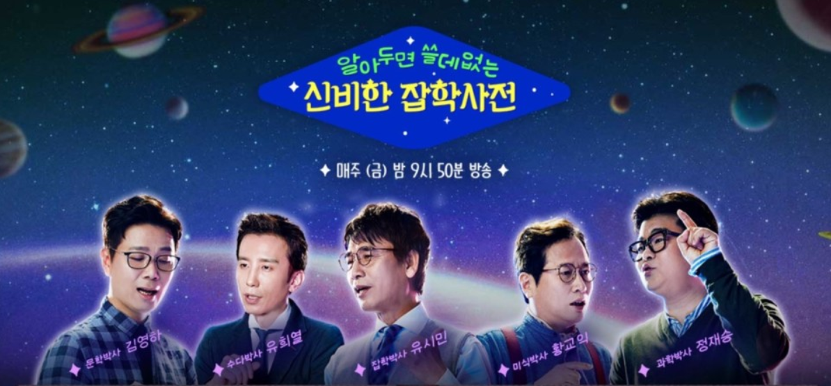 알쓸 시리즈에서 반응 좋았던 출연진들