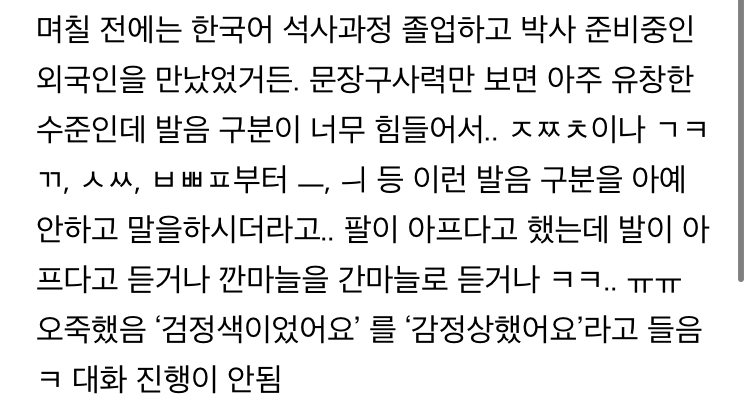 내가 원어민 입장(?) 되어 보니까 발음이 꽤나 중요하긴 한듯 | 인스티즈