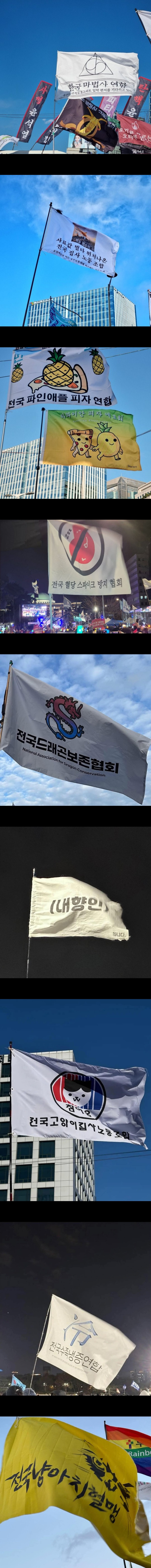  이번 시위 때 등장했던 기발한 깃발 모음