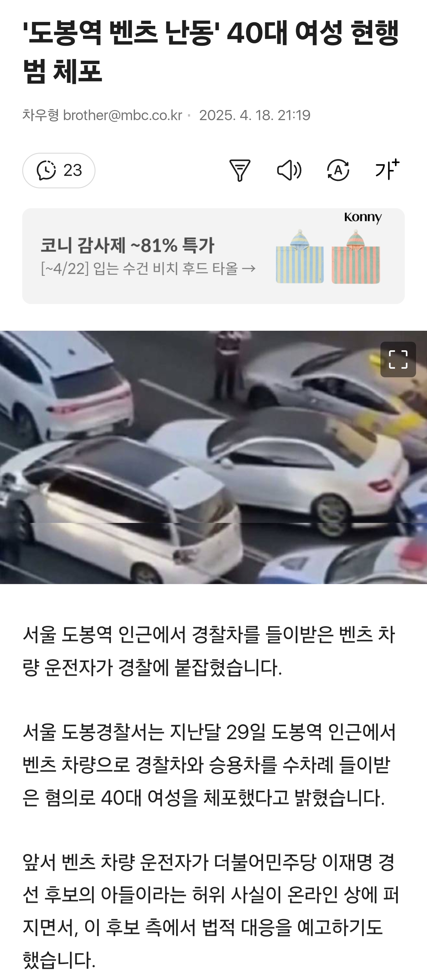 '도봉역 벤츠 난동' 40대 여성 현행범 체포 | 인스티즈