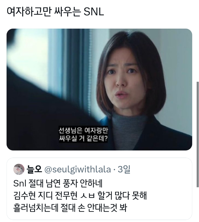 SNL 조용하네 | 인스티즈