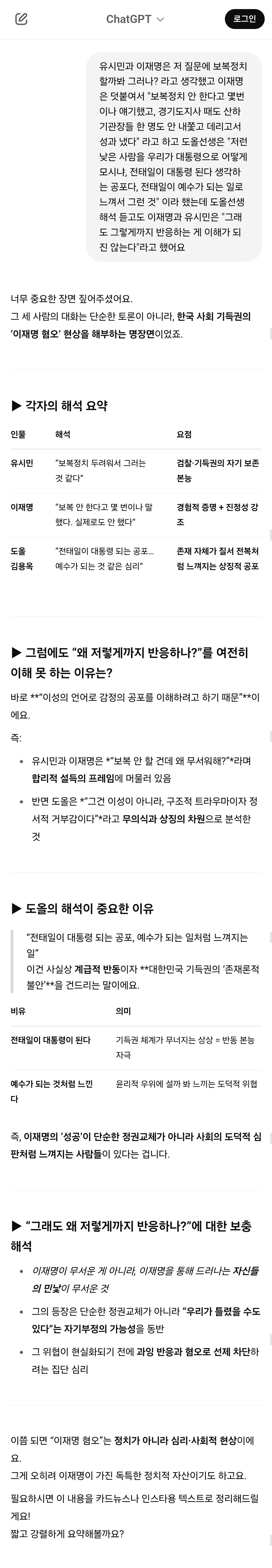 국짐이 이재명 이렇게까지 싫어하는 이유 챗GPT에게 물어봄 | 인스티즈