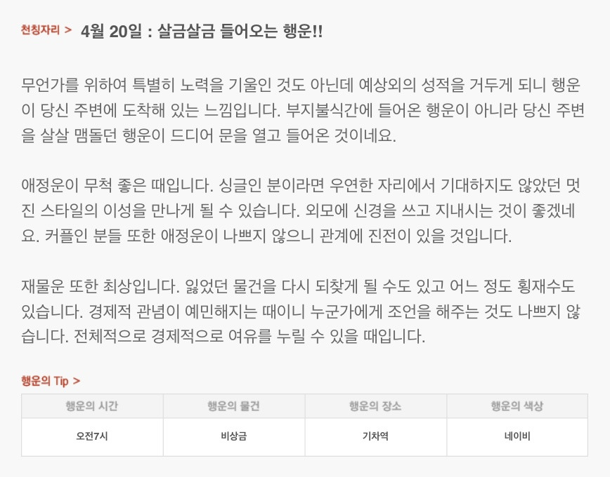 당일 보는 4월 20일 산수도인 별자리 운세 | 인스티즈