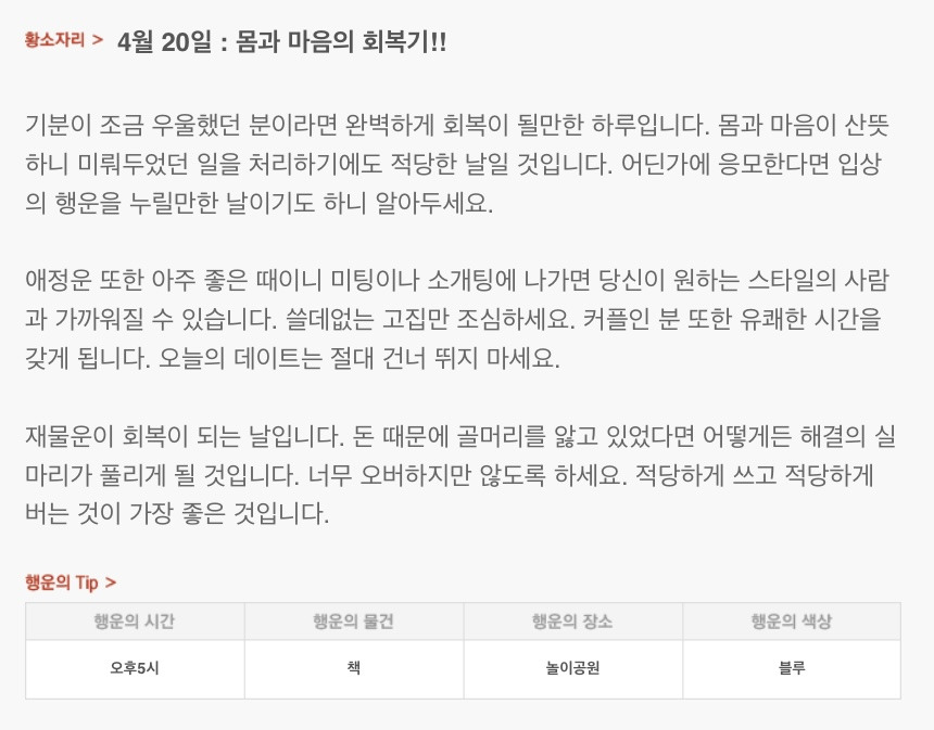 당일 보는 4월 20일 산수도인 별자리 운세 | 인스티즈
